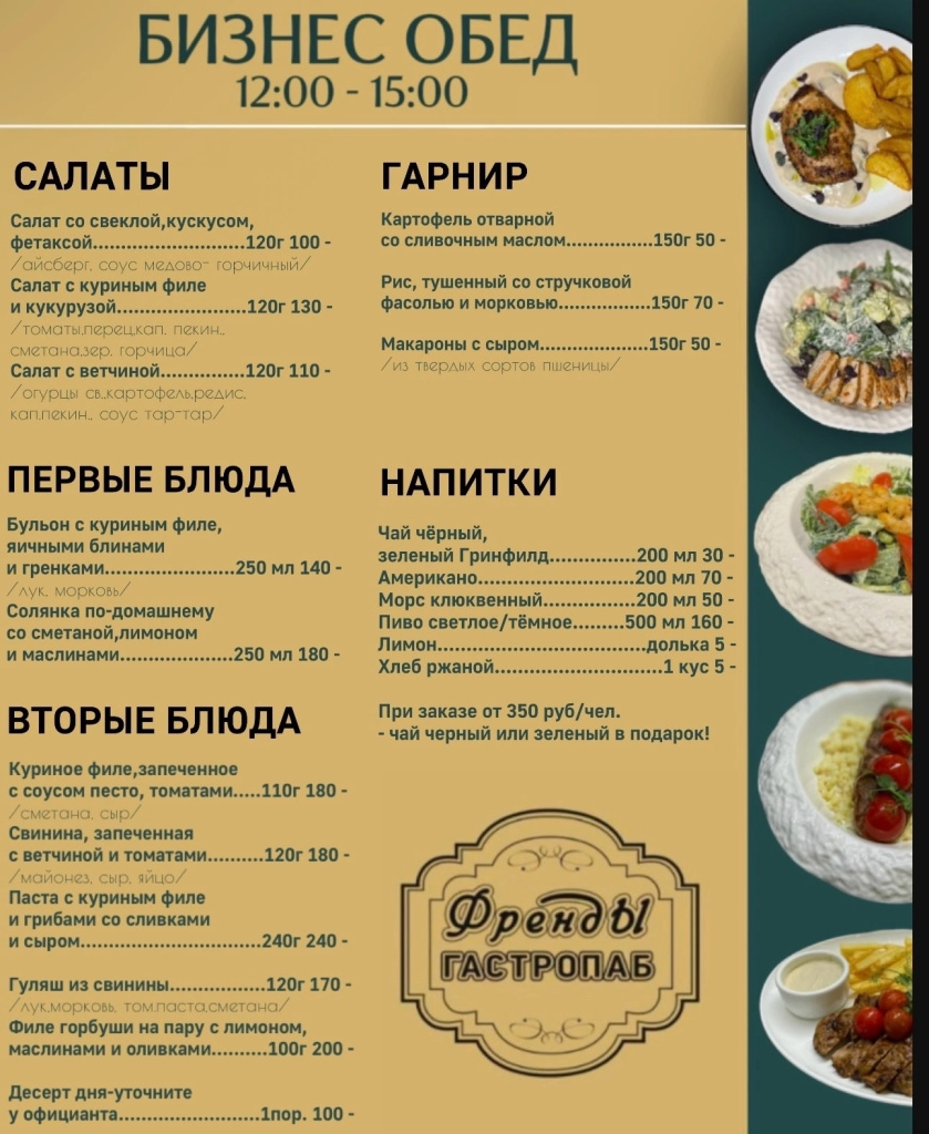 Френды_бизнес-меню с 14.09.26.jpg