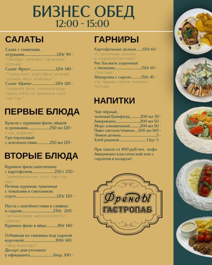 Бизнес меню с 02.03.jpg